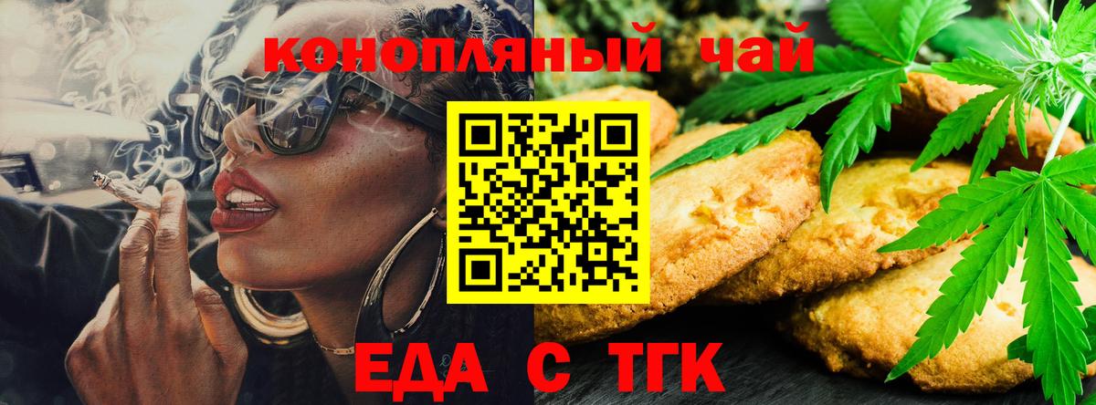 Южноуральск  Еда ТГК марихуана  Вход с VPN 
