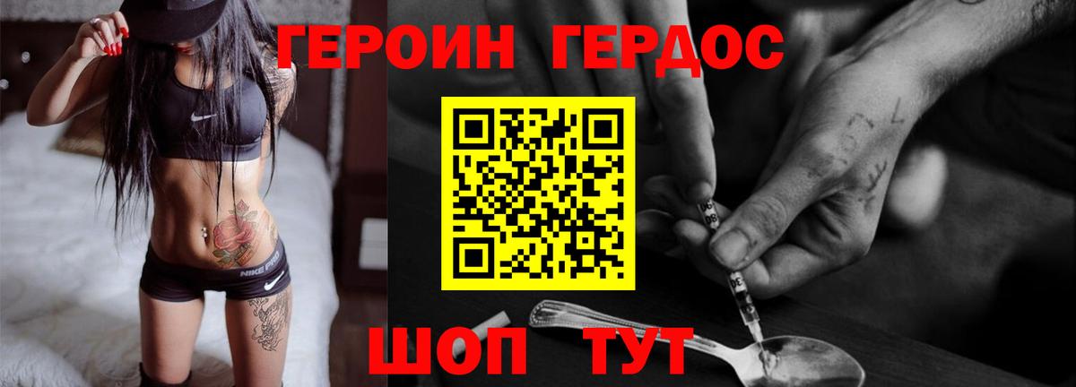 Героин VHQ Южноуральск