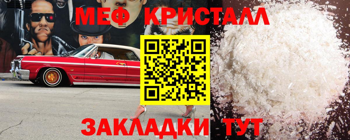 Меф  Южноуральск