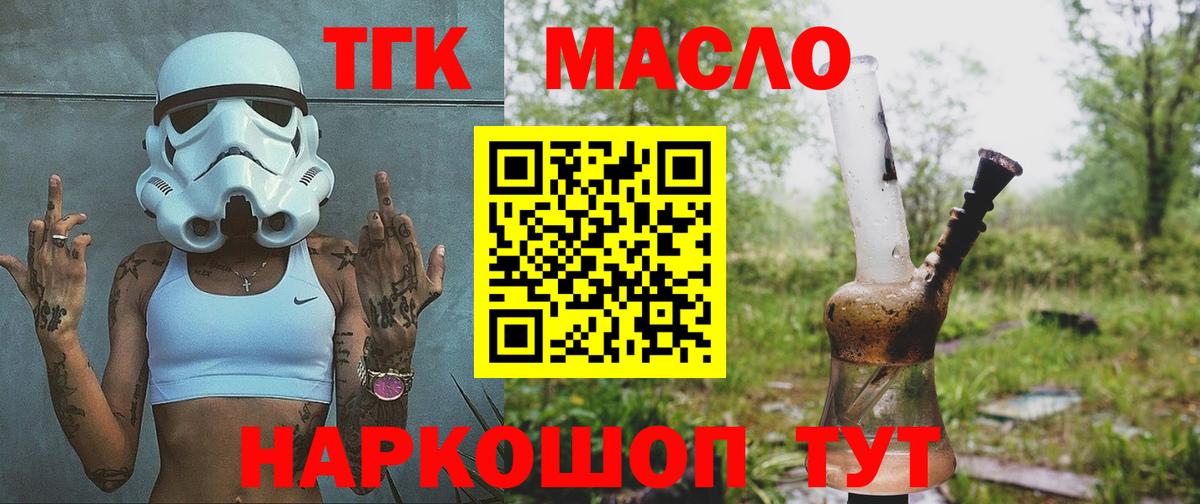 ТГК концентрат  Вход с VPN  ТГК вейп с тгк  Южноуральск 